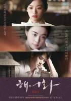  Красавица Haeuhhwa / Love, Lies смотреть онлайн (2016) 