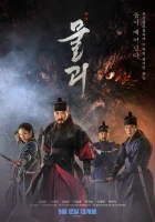  Монструм смотреть онлайн (2018) 