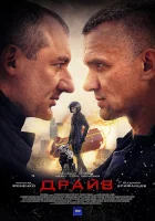  Драйв смотреть онлайн сериал 1 сезон 