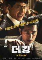  Король смотреть онлайн (2017) 