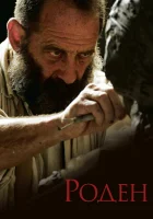  Роден смотреть онлайн (2017) 
