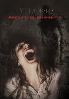  Уиджи: Проклятие Вероники смотреть онлайн (2017) 