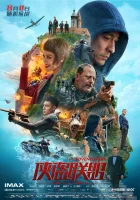  Авантюристы смотреть онлайн (2017) 