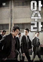  Асура: Безумный город смотреть онлайн (2016) 