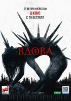  Вдова смотреть онлайн (2020) 