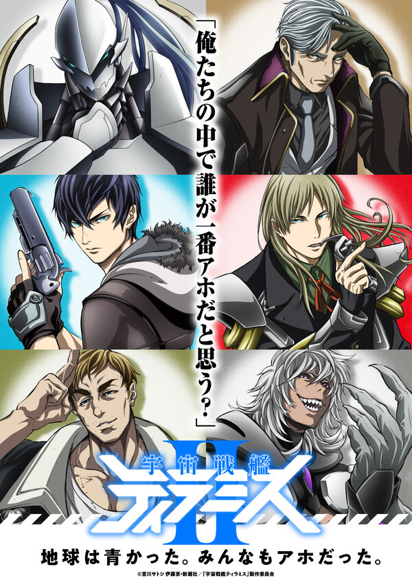  Космический линкор Тирамису смотреть онлайн аниме сериал 1-2 сезон 