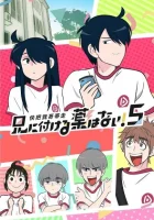  В случае с братом медицина бессильна! смотреть онлайн аниме сериал 1-3 сезон 