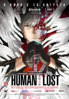  Human Lost: Исповедь неполноценного человека смотреть онлайн (2019) 