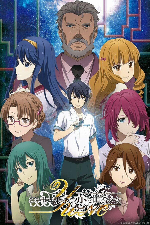  Юно: Девушка, что воспевает любовь на грани этого мира смотреть онлайн аниме сериал 1 сезон 