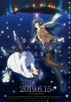  Этот глупый свин не понимает мечту девочки-зайки. Фильм Эта глупая свинья не понимает мечту девочки-зайки! / Seishun Buta Yarou wa Yumemiru Shoujo no Yume o Minai смотреть онлайн (2019) 