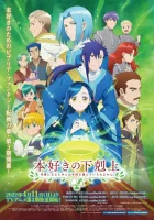  Революция книжного червя Власть книжного червя смотреть онлайн аниме сериал 1-3 сезон 