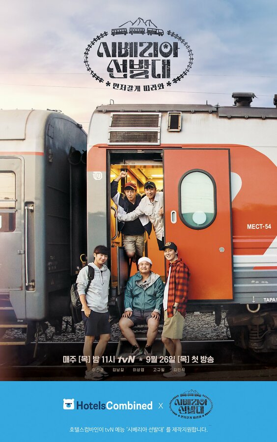  Транссибирские следопыты смотреть онлайн тв шоу 1 сезон 