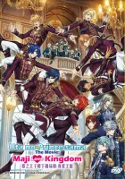  Поющий принц: Волшебная любовь — Королевство Gekijouban Uta no Prince-sama: Maji Love Kingdom смотреть онлайн (2019) 