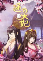  Императорская наложница Имперская наложница / Принцесса-медиум / Принцесса и тёмный принц смотреть онлайн аниме сериал 1 сезон 