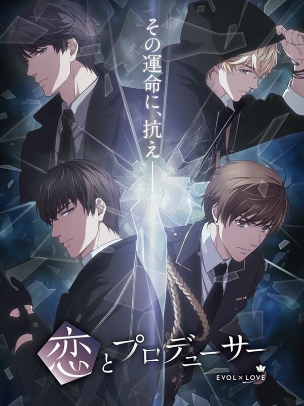  Продюсер и любовь смотреть онлайн аниме сериал 1 сезон 