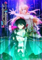  Последнее поле брани между тобой и мной, или Святая война сотворения мира Kimi Seisen / Наше поле брани или Священная война зарождения мира смотреть онлайн аниме сериал 1-2 сезон 