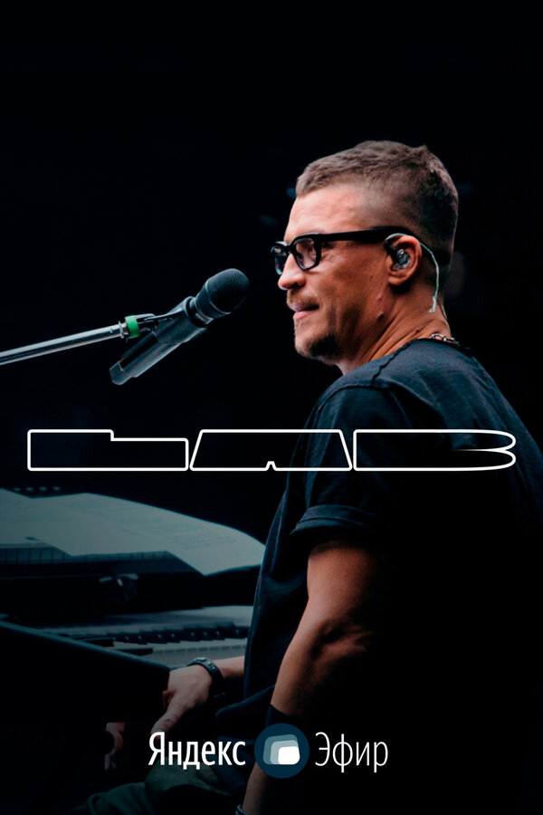  LAB с Антоном Беляевым смотреть онлайн тв шоу 1-2 сезон 