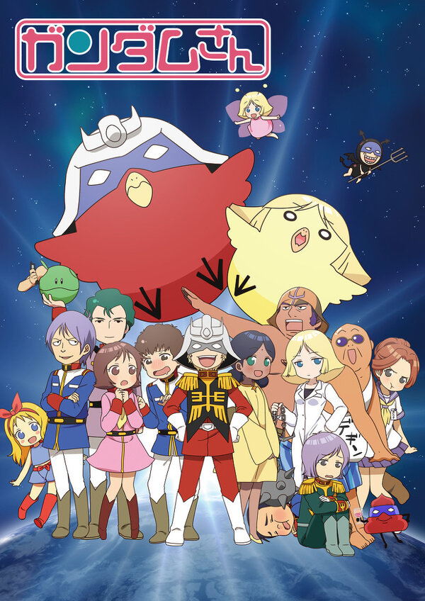  Мобильный доспех Гандам-сан смотреть онлайн аниме сериал 1 сезон 