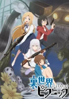  Пикник в Потусторонье Пикник в Потусторонье / Пикник на другой обочине / Ura Sekai Picnic смотреть онлайн аниме сериал 1 сезон 