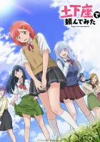  Я пытался уговорить её в догэдза Я умоляю её на коленях смотреть онлайн аниме сериал 1 сезон 