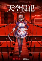  Небесное вторжение High-Rise Invasion смотреть онлайн аниме сериал 1 сезон 