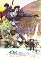  Для тебя, Бессмертный To Your Eternity смотреть онлайн аниме сериал 1-3 сезон 