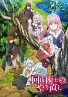  Маг-целитель: Новый старт Redo of Healer смотреть онлайн аниме сериал 1 сезон 