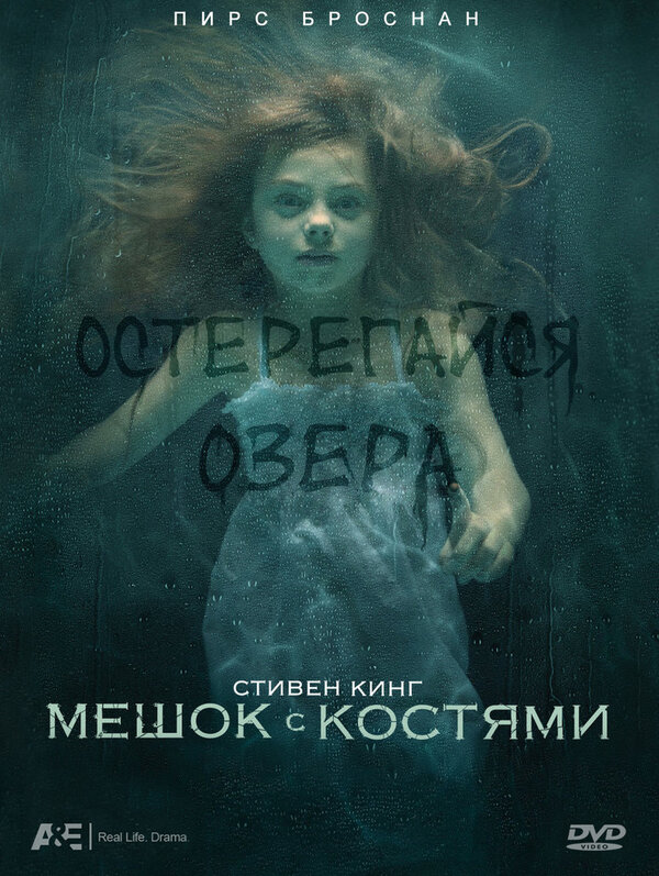  Мешок с костями смотреть онлайн сериал 1 сезон 