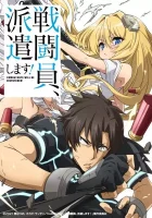  Комбатанты будут высланы! Combatants Will Be Dispatched! смотреть онлайн аниме сериал 1 сезон 