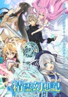  Мифический дух: Хроники Хроника мифического духа смотреть онлайн аниме сериал 1-2 сезон 