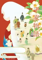  История Хэикэ Повесть о доме Тайра смотреть онлайн аниме сериал 1 сезон 