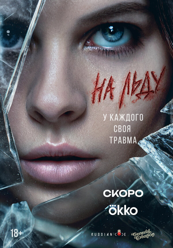  На льду смотреть онлайн сериал 1 сезон 