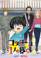  Котаро живёт один смотреть онлайн аниме сериал 1 сезон 