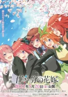  Пять невест. Фильм Eiga Go-Toubun no Hanayome смотреть онлайн (2022) 