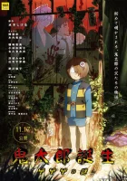  Рождение Китаро Kitarô Tanjô: Gegege no Nazo / The Birth of Kitaro: The Mystery of GeGeGe смотреть онлайн (2023) 