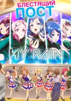  Блестящий пост смотреть онлайн аниме сериал 1 сезон 
