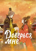  Я в тебе не сомневаюсь No Doubt in Us смотреть онлайн аниме сериал 1-2 сезон 