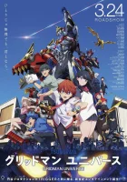  Гридмен и Диназенон Вселенная Гридмена / Gridman Universe смотреть онлайн (2023) 