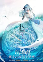  Страна таинственных сокровищ The Country Of Rare Treasure / Mibao zhi guo смотреть онлайн аниме сериал 1 сезон 