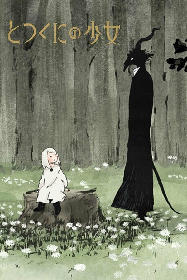  Девочка из Чужеземья смотреть онлайн (2022) 