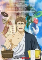  Новые римские бани смотреть онлайн аниме сериал 1 сезон 