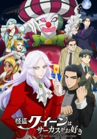  Королева воров любит цирк смотреть онлайн (2022) 