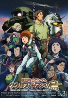  Мобильный воин Гандам: Остров Доана Кукуруса смотреть онлайн (2022) 