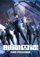  Узник времени Shijian Qiutu смотреть онлайн аниме сериал 1 сезон 