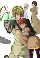  Проза бродячих псов: Путешествие в одиночку смотреть онлайн (2017) 