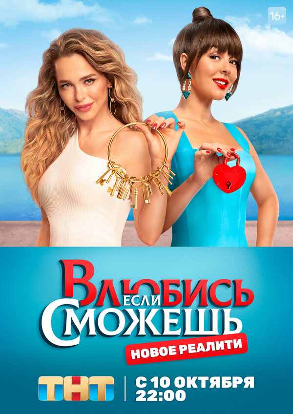  Влюбись, если сможешь смотреть онлайн тв шоу 1 сезон 