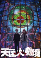  Великая небесная стена Иллюзия небес / Иллюзия рая / Heavenly Delusion смотреть онлайн аниме сериал 1 сезон 