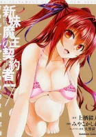  По велению адской сестры: Взрыв OVA По велению адской сестры OVA-2 смотреть онлайн (2016) 