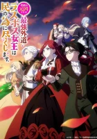  Королева, ставшая причиной трагедии, сделает для народа всё, что в её силах The Most Heretical Last Boss Queen: From Villainess to Savior смотреть онлайн аниме сериал 1 сезон 