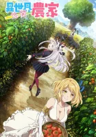 Фермерская жизнь в ином мире Farming Life in Another World смотреть онлайн аниме сериал 1 сезон 